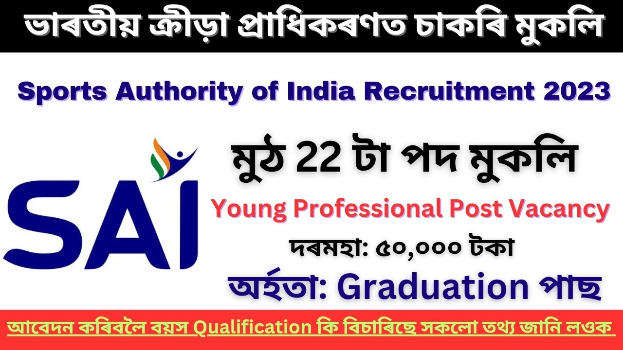 Sports Authority Of India Recruitment 2024 // SAI Recruitment 2024 ...