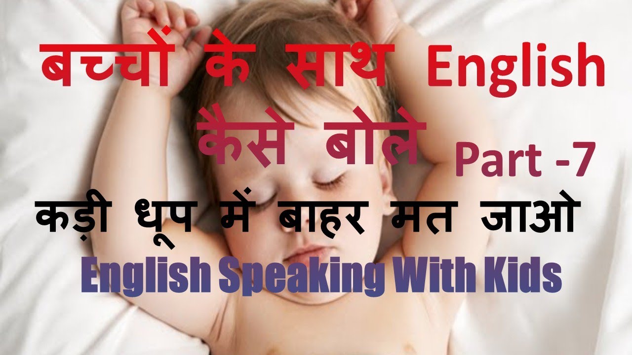 LEARN ENGLISH FOR KIDS- PART-7 | TEACH YOUR KID TO SPEAK ENGLISH THROUGH HINDI VIDEO 21