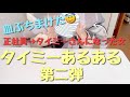 【正社員→タイミー歴2年】働いたことある人はきっと共感！タイミーあるある〜