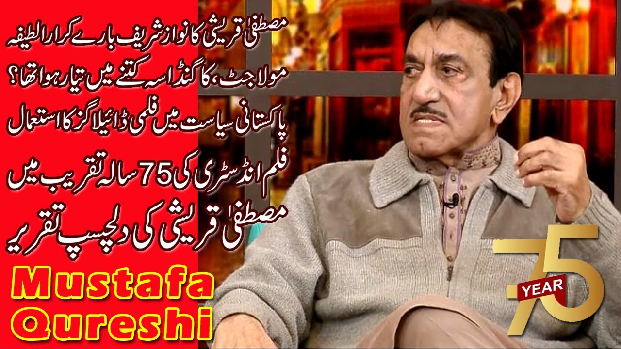 Mustafa Qureshi's speech on the occasion of Pakistan film industry's 75 ...