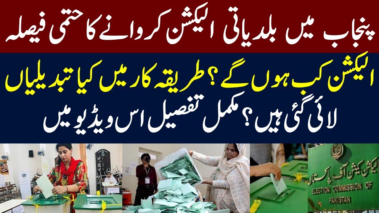Local Body Elections In Punjab | Big News | Local Government Election | Breaking News | MeraPakistan