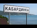 Кабардинка. Море, пляж, цены, жильё, развлечения, прогулка.