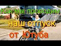 США❤КУПИЛИ КРУИЗЕР ВЕЛОСИПЕДЫ❤ГОТОВИМ ЛОБСТЕРОВ (348)