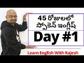 45 Days Spoken English Course - Day #1 || How to & What to Learn English | Learn English With Rajesh