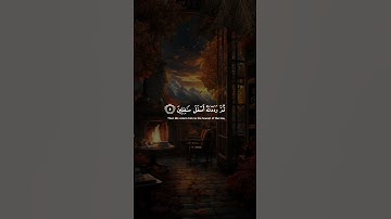 والتين والزيتون وطور سينين - القارئ احمد العجمي - سورة الزيتون - #قرآن_كريم