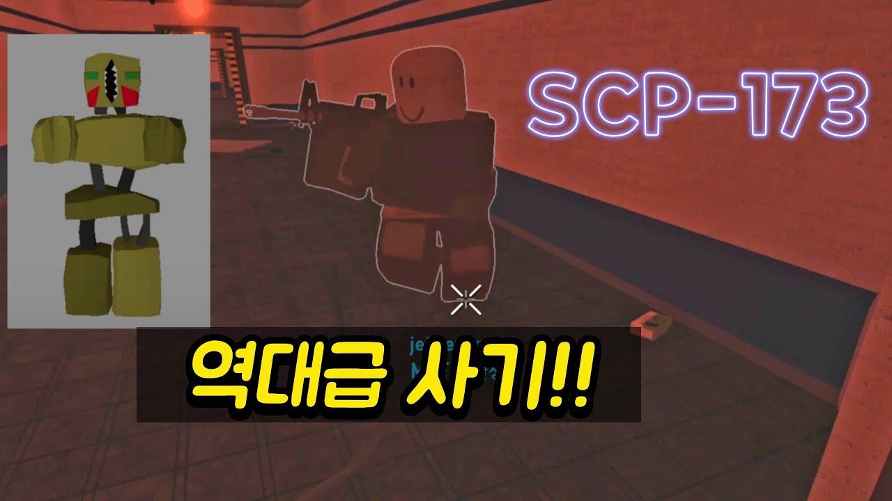 역대급으로 사기가 된 땅콩이!! SCP173 Gameplay 프로젝트SCP ProjectSCP YouTube