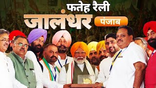 PM Modi Live | Public meeting in Jalandhar, Punjab | Lok Sabha Election 2024