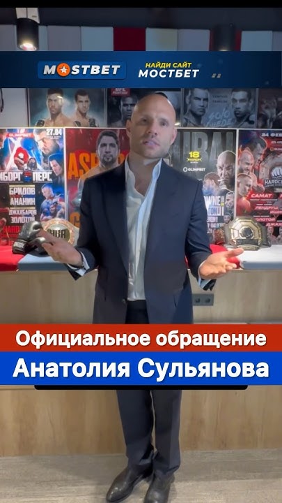 Официальное обращение Анатолия Сульянова. - YouTube