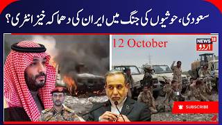 Iran US War & Saudi Houthis War Update | Iran's Entry in Saudi Arabia Houthi War, IRGC, Trump | N18G