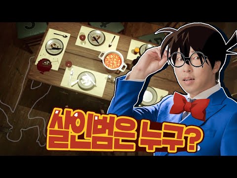대명한이 대난이 되기까지 |사건 현장에서 직접 추리하는 게임 Scene Investigators
