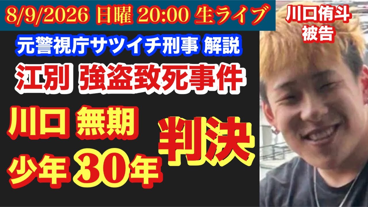 【江別集団暴行○ 裁判】川口侑斗被告無期判決！# 100