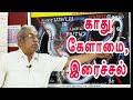 Deafness tinnitus  tamil muraiyil acupuncture  selected.sindia