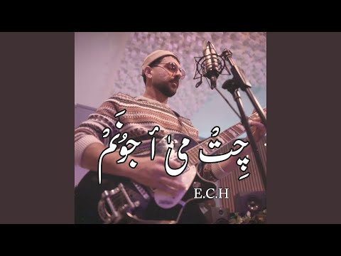 چ ت می أ جو ن م