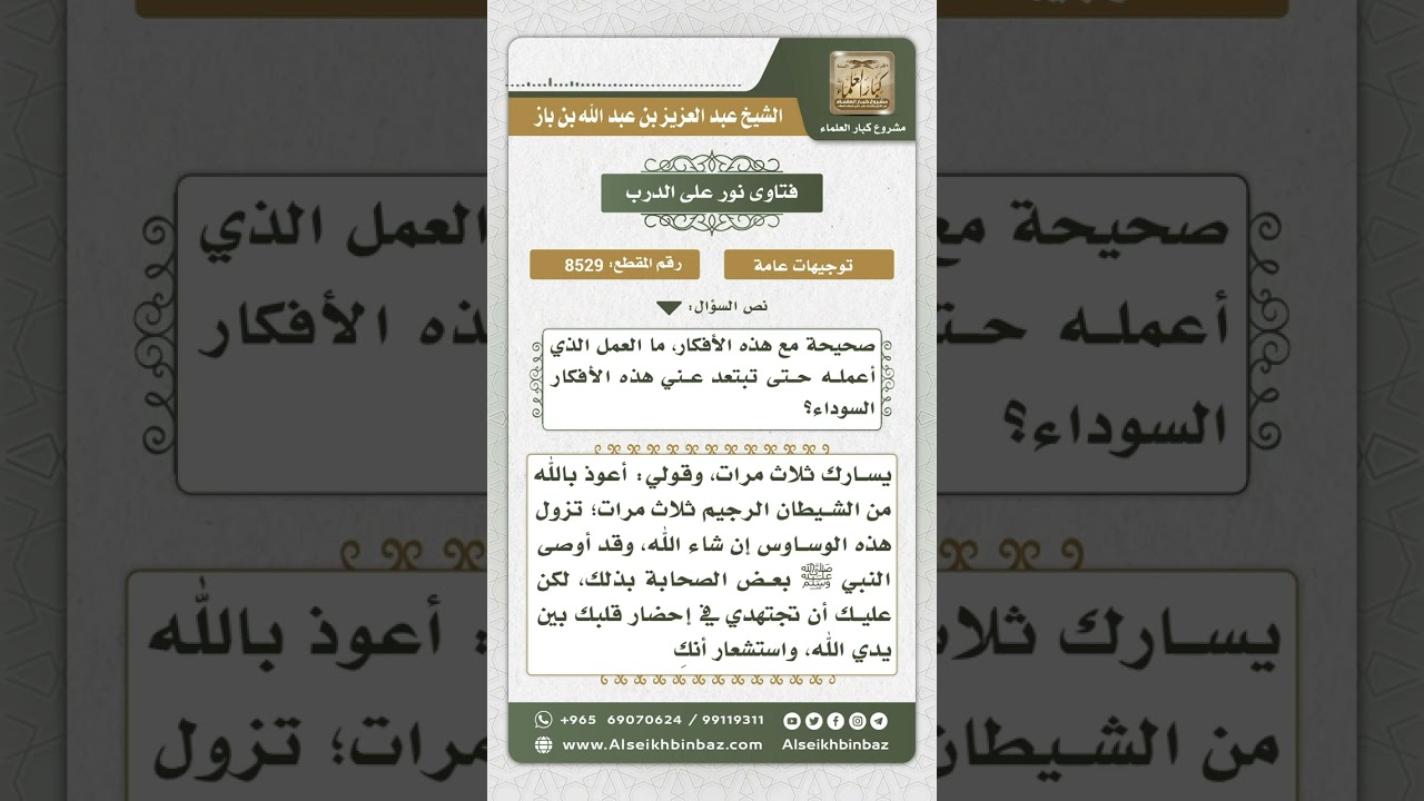 8529 - كيفية التخلص من الوساوس في الصلاة  -  نور على الدرب