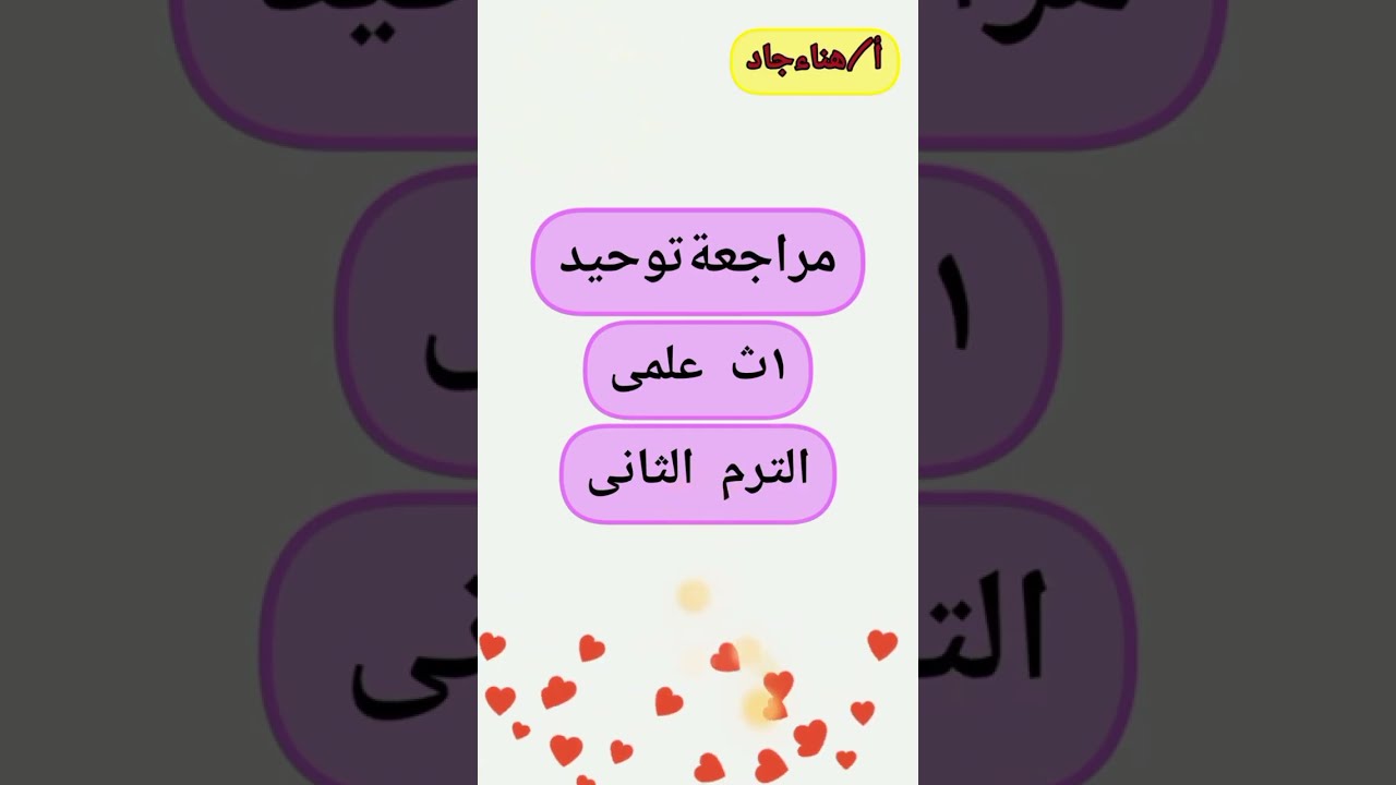 حل امتحانات التوحيد للصف الأول الثانوي - الترم الثاني | دليلك للنجاح