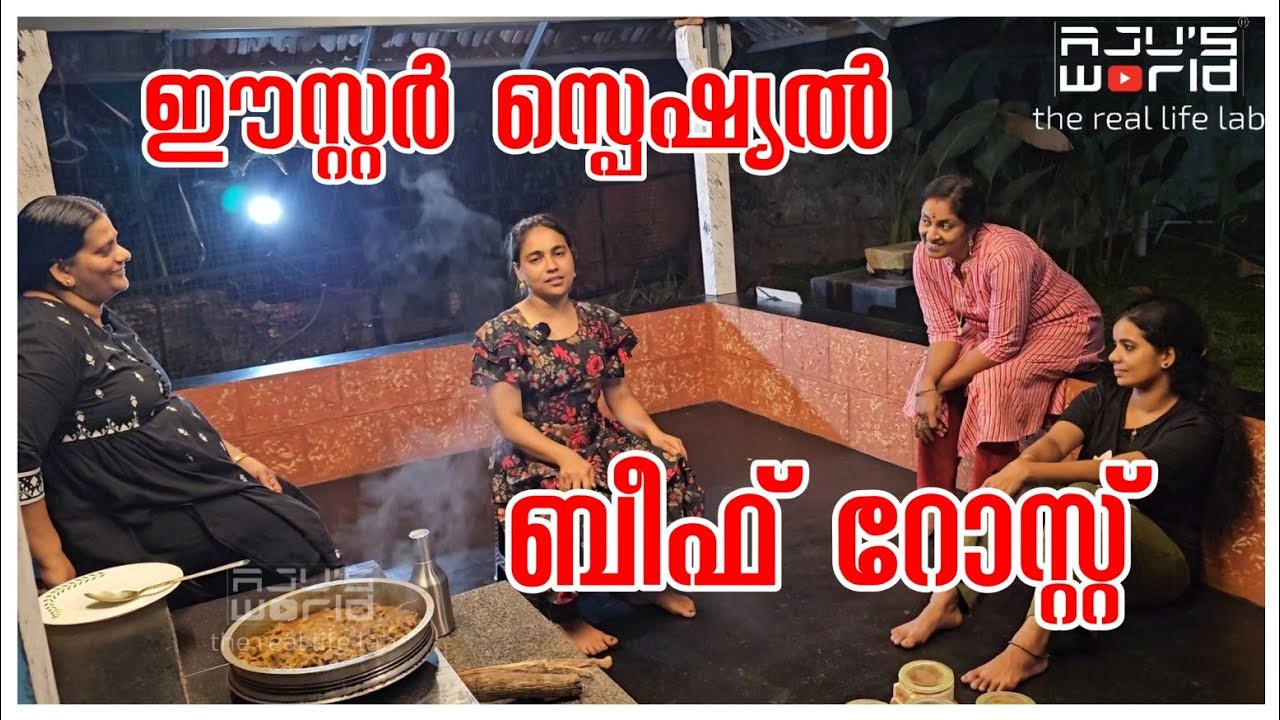 ഈസ്റ്റർ സ്പെഷ്യൽ ബീഫ്/Easter Special Beef Roast/Nadan beef/Village Cooking/ beef fry/Beef curry