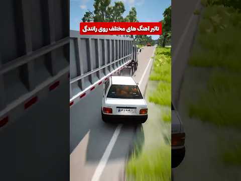 تاثیر هر آهنگ روی رانندگی 