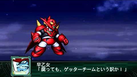 PSP Super Robot Wars Saisei Hen Shin Getter Robo Vs Beast Metal Dragon