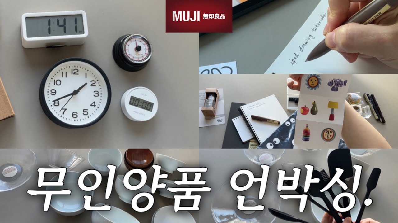 무인양품🤎쇼핑 언박싱+추천템 37🤎Muji 그릇,주방,청소용품,시계,문구📒+하리오,콘란샵 쇼핑ㅣMUJI best items
