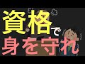 高圧的な人が居る現場で生き抜く方法