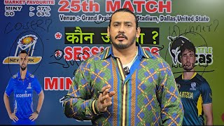 🏏 Seattle Orcas vs MI New York – MLC 2026 Match 25 Prediction | Full Match Preview & Analysis screenshot 3