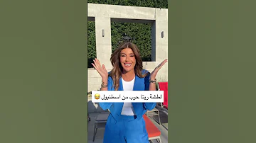 انطلاق تصوير برنامج قسمة ونصيب الموسم الرابع Qesma W Naseeb 4 ريتا حرب كواليس برنامج قسمة ونصيب 