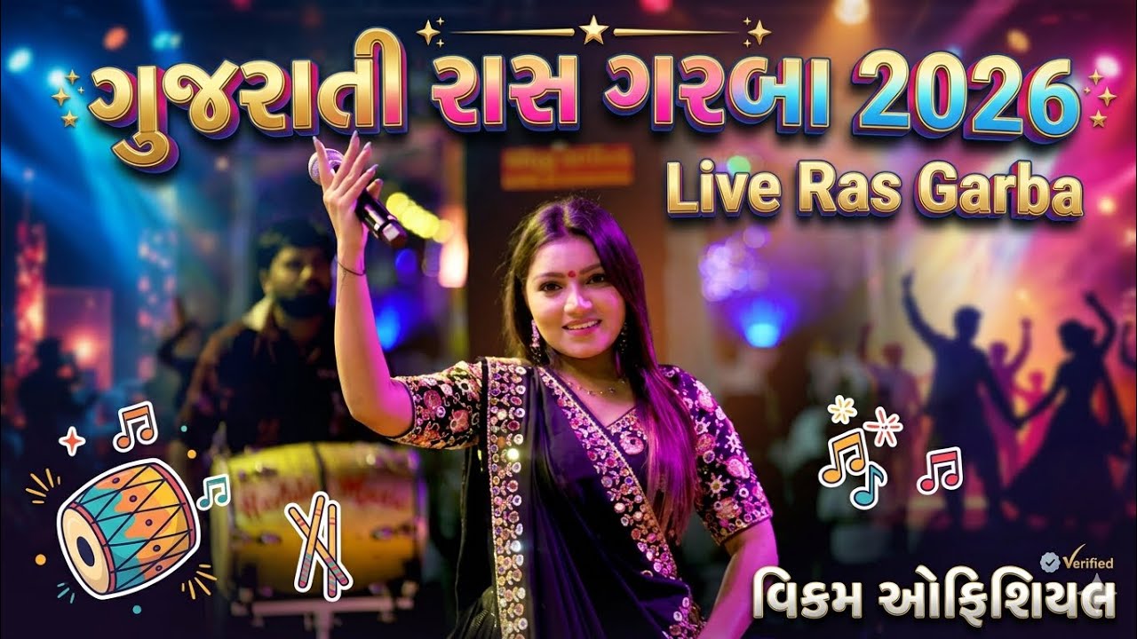ગુજરાતી રાસ ગરબા 2026 | Live Ras Garba 2026 | Nonstop Garba | Vikram ...