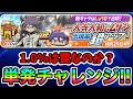 ZZZムサシ超アップガシャ単発チャレンジ!!#short #ぷにぷに #妖怪ウォッチぷにぷに