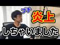 【散々、叩かれました・・】高市総理が石破総理に見えてくるって言っただけなのに・・。
