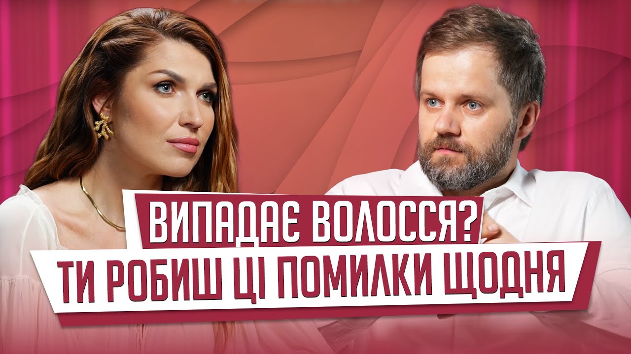 Міноксидил, PRP, мезотерапія: що дійсно допоможе при ВИПАДІННІ волосся. Поради трихолога