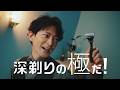 ハイドロ_シェーバー編_津田健次郎