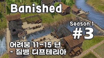 [차꿍] 배니쉬드 [S01.E03] 어려움 11~15년 - 질병 디프테리아 (Banished)