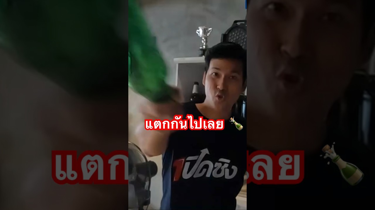 #แตก
