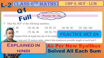 6th Std Practice Set 24 HCF AND LCM l Chp 9 Std 6th Maths Maharashtra Board #6thmaths