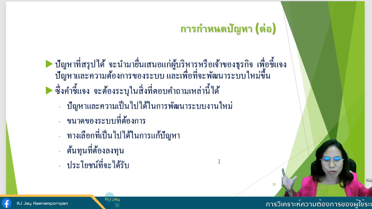 ความต้องการของระบบ  2022 Update  การวิเคราะห์ความต้องการของผู้ใช้ระบบ Functional vs Non Funcational Requirement