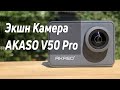 Экшн камера AKASO V50 pro с богатой комплектацией на все случаи жизни