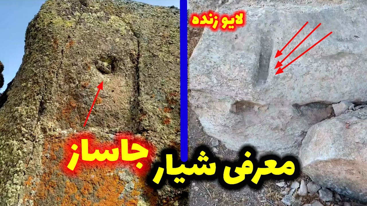 پیداکردن جاساز گنج شیار سنگی