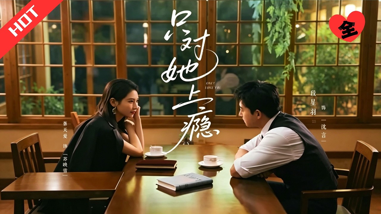 七年暗戀：學長變上司