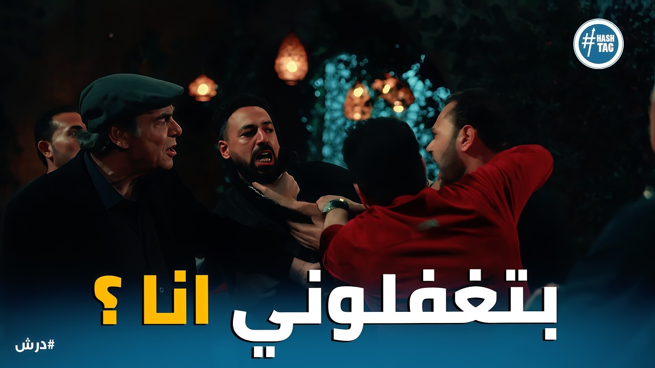 درش | السنوسي يهجم بالسـ لاح على بيت الحاج كرامة .. 