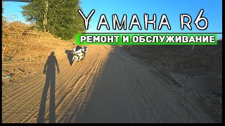Ремонт эксплуатация мотоцикла  Yamaha r6,Ошибка 19,глохнет,плохая тяга  .