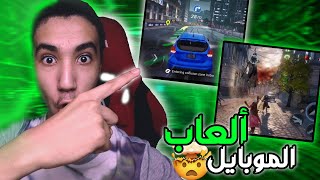 أفضل 5 ألعاب الموبايل للجميع لا يفوتك|لن تتوقع الأخيرة🔥🔥 screenshot 2