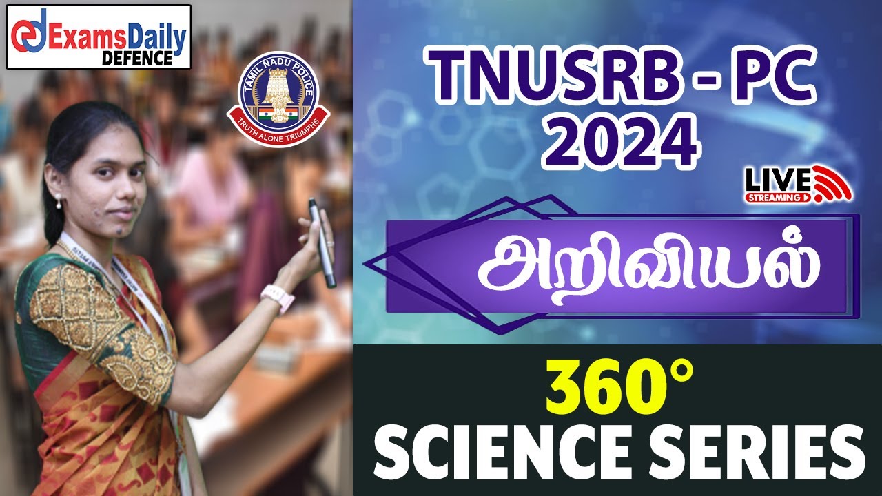 TNUSRB PC - 2024 : அறிவியல் - 360° SCIENCE SERIES | Important Questions