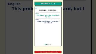 HSK 2 Word: 但是 (dànshì) = "but" 🇨🇳 #Shorts