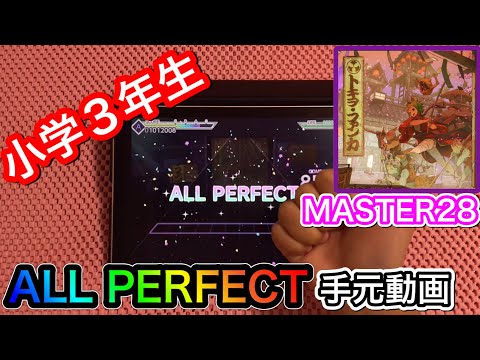 【プロセカ】トキヲ・ファンカ《MASTER 28》【FULL COMBO ALL PERFECT】プロジェクトセカイ カラフルステージfeat.初音ミク