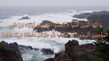 تلاوة خاشعة من سورة النساء للقارئ بلال بوعشرية
