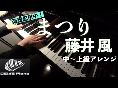 まつり - 藤井 風