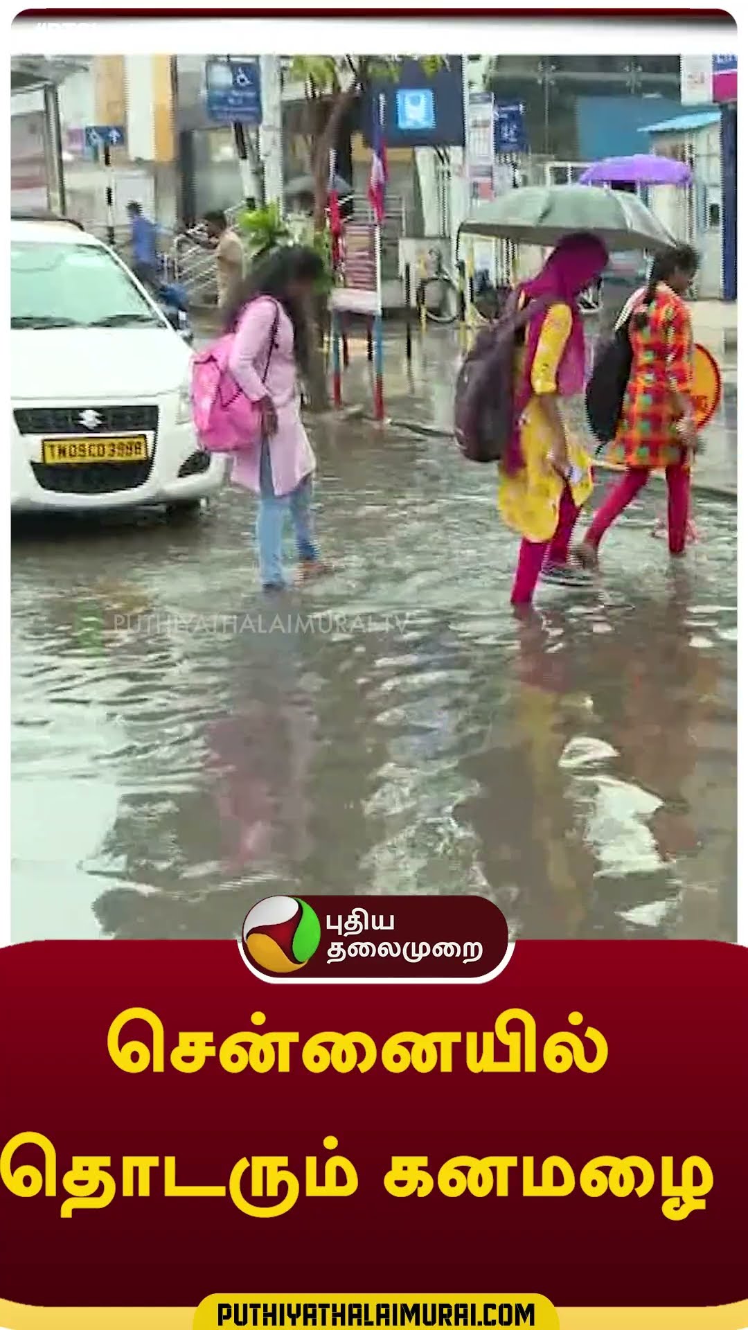 சென்னையில் தொடரும் கனமழை  #shorts #rain #weather #chennai