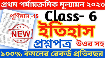 class 6 first unit test history question paper 2023 || class 6 history 1st unit test question 2023