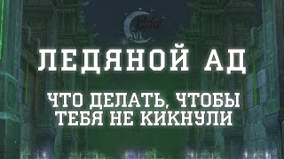 КАК ХОДИТЬ СИНОМ В ЛА10 ГАЙД ОТ ЛИЦА СИНА БЕЗ ДОНАТА ПВ(ЛЕДЯНОЙ АД ПВ)