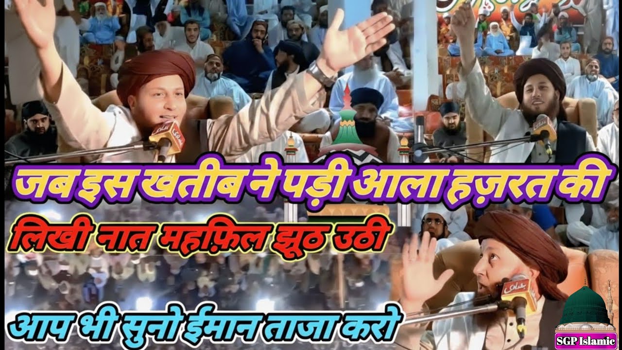 👉🏻 Aala Hazrat Ki Naat Sharif  Khatib Ka Andaaz 👌🏻💚🌹 Kalam e Ala Hazrat #Bayan #taqreer